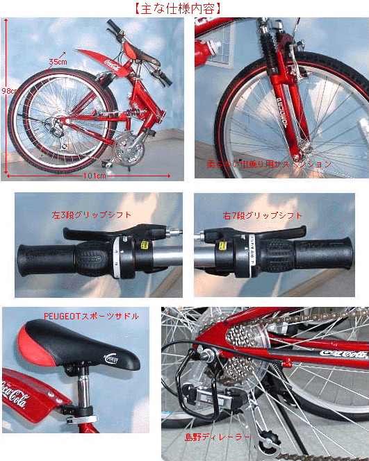 コカコーラの自転車(レプリカ) - 自転車本体